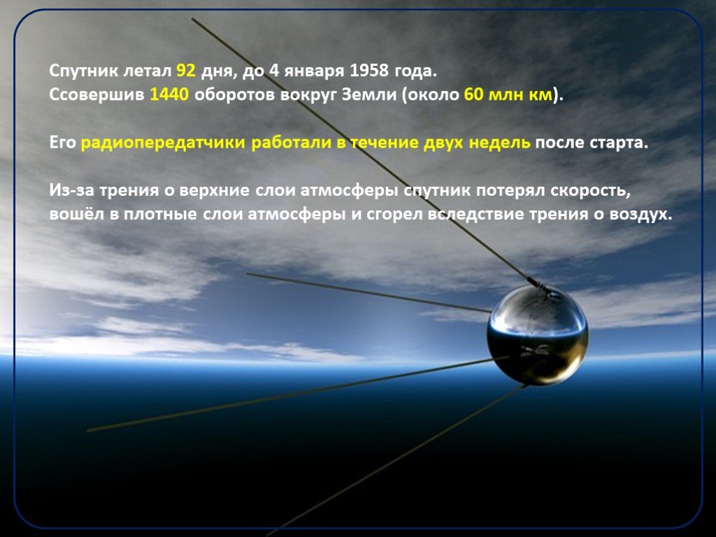 Сколько спутнику первому лет. Спутник летает вокруг земли. Спутник летает около земли. Летающий Спутник. Какие спутники летают вокруг земли.