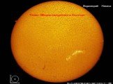 Тема: Общие сведения о Солнце. Прохождение Меркурия по диску Солнца, 8.11.2006г. Воронецкий Никита