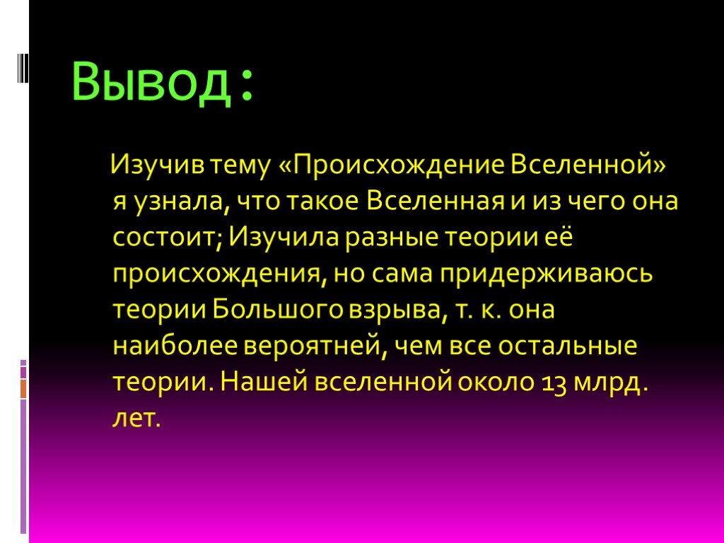 Проект на тему вселенная 11 класс