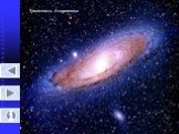 Мир звезд и галактик Слайд: 34