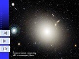 Эллиптическая галактика М87 в созвездии Девы