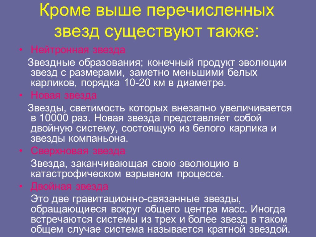 Презентация на тему звезды 9 класс