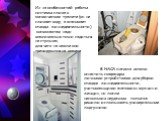 В НАСА сначала хотели оснастить скафандры личными устройствами для уборки отходов жизнедеятельности, учитывающими анатомию мужчин и женщин, но после нескольких неудачных попыток решили использовать универсальные подгузники. Из-за особенностей работы системы слива в космическом туалете (он не сливает