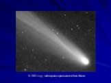 В 2002 году наблюдалась яркая комета Икея-Жанга