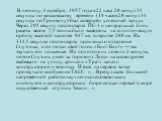 В пятницу, 4 октября, 1957 года в 22 часа 28 минут 34 секунды по московскому времени (19 часов 28 минут 34 секунды по Гринвичу) был совершён успешный запуск. Через 295 секунд после старта ПС-1 и центральный блок ракеты весом 7,5 тонны были выведены на эллиптическую орбиту высотой в апогее 947 км, в 