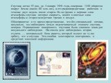 Спутник летал 92 дня, до 4 января 1958 года, совершив 1440 оборотов вокруг Земли (около 60 млн. км), а его радиопередатчики работали в течение двух недель после старта. Из-за трения о верхние слои атмосферы спутник потерял скорость, вошёл в плотные слои атмосферы и сгорел вследствие трения о воздух.