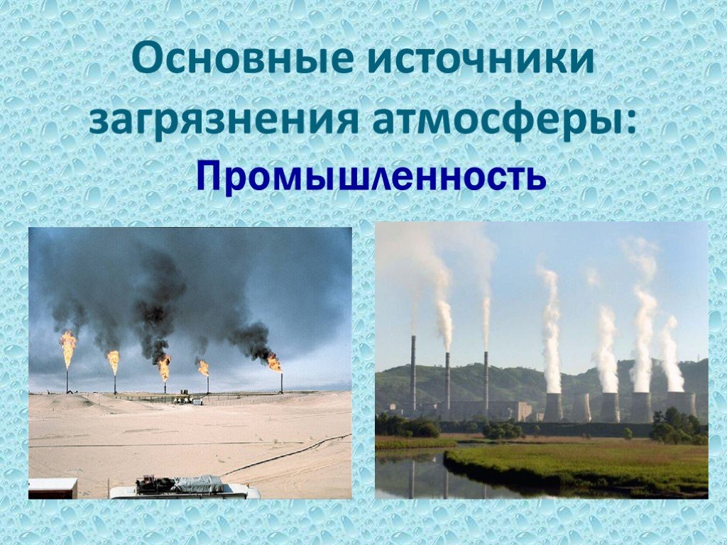 Три источника загрязнения атмосферы. Источники загрязнения воздуха. 3 Источника загрязнения воздуха. Источники загрязнения воздуха 3 класс. Источники загрязнения воздуха картинки.
