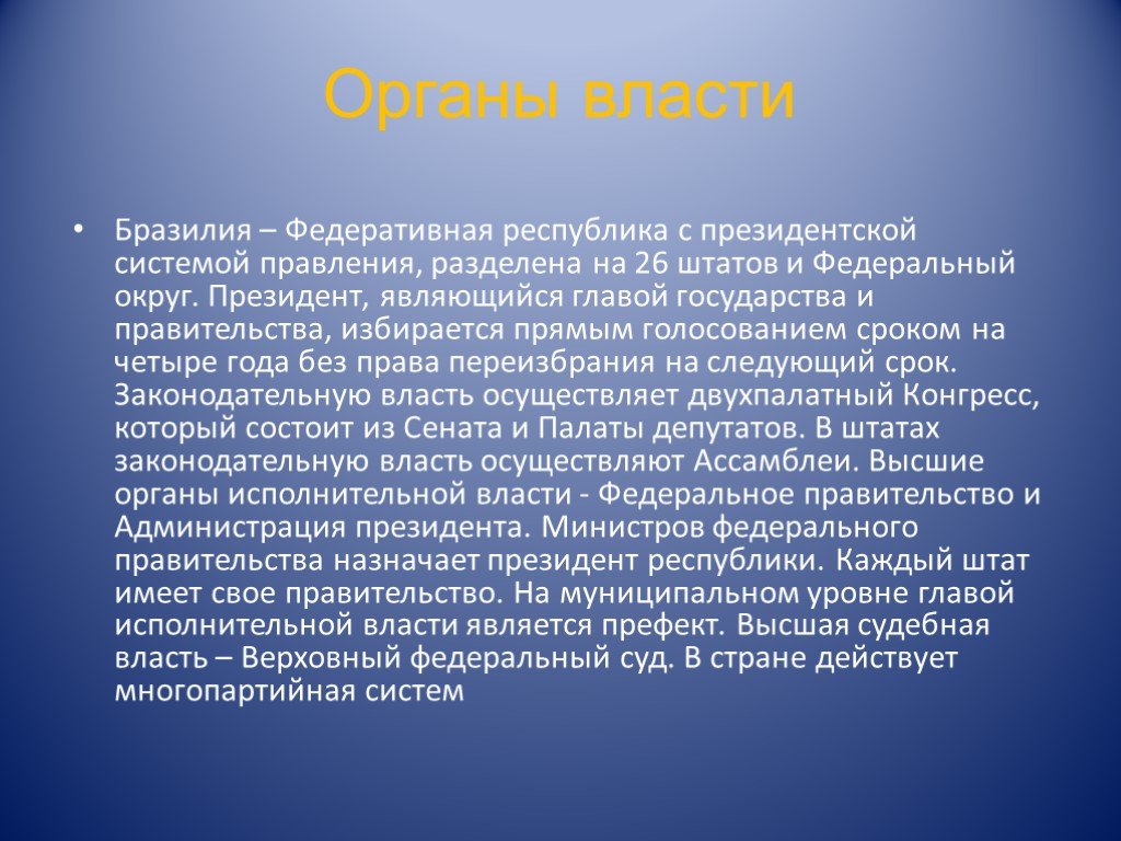 Начало является. Проблемы со здоровьем у подростков. Органы власти Бразилии презентация. Глава государства Бразилии и государственный язык. Проблемы со здоровьем картинки для презентаций.