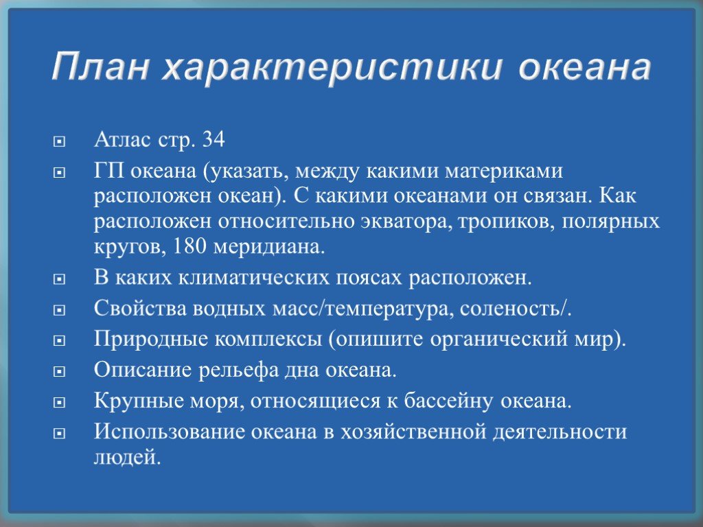 Описание океана по плану 7 класс география тихий океан