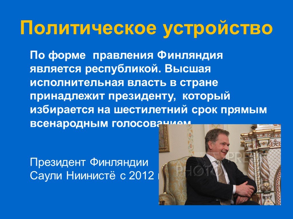 Финляндия форма устройства. Финляндия форма правления. Политическое устройство Финляндии. Форма государственного устройства Финляндии. Форма гос устройства Финляндии.