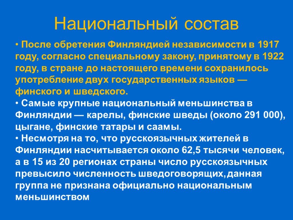 После состав