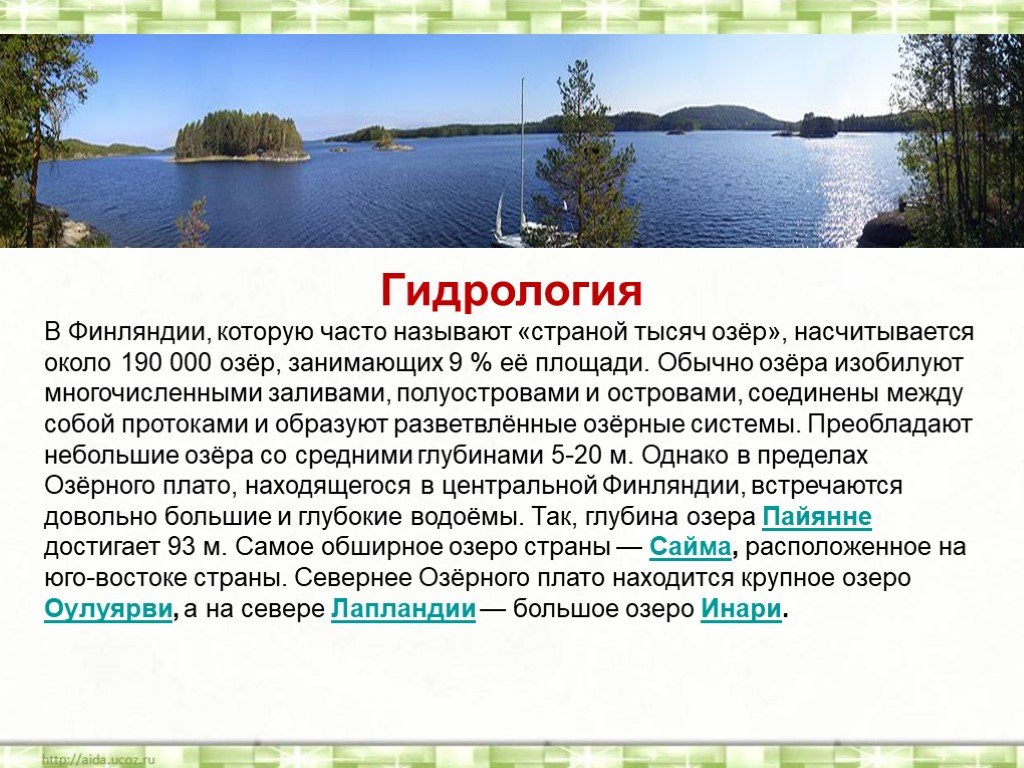 Какое озеро занимает 3. Озера в Финляндии презентация. Озеро Инари Финляндия. Финляндия Страна тысячи озер презентация. Страной тысячи озер называют.