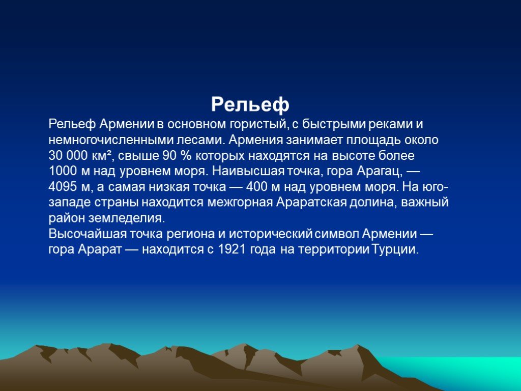 Армения описание страны по плану 7 класс география