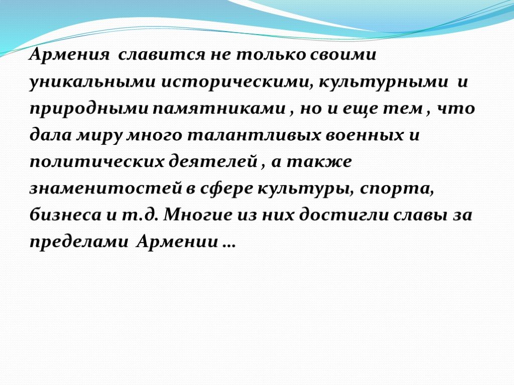 Презентация армения 9 класс география