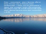 Севан — высокогорное озеро в Армении, одно из самых больших озер на Кавказе, словно соседствующее с небом, так как расположено в горной чаше на высоте почти в два километра над уровнем моря. По легенде чистую воду этого озера в древние времена могли пить только боги и звезды
