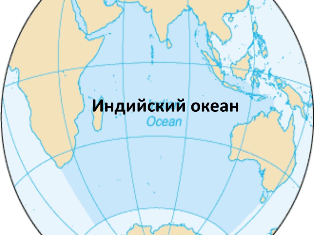 Индийский океан расположен в полушарии. Индийский океан. Индийский океан на карте. Расположение индийского океана на карте. Место расположения индийского океана.