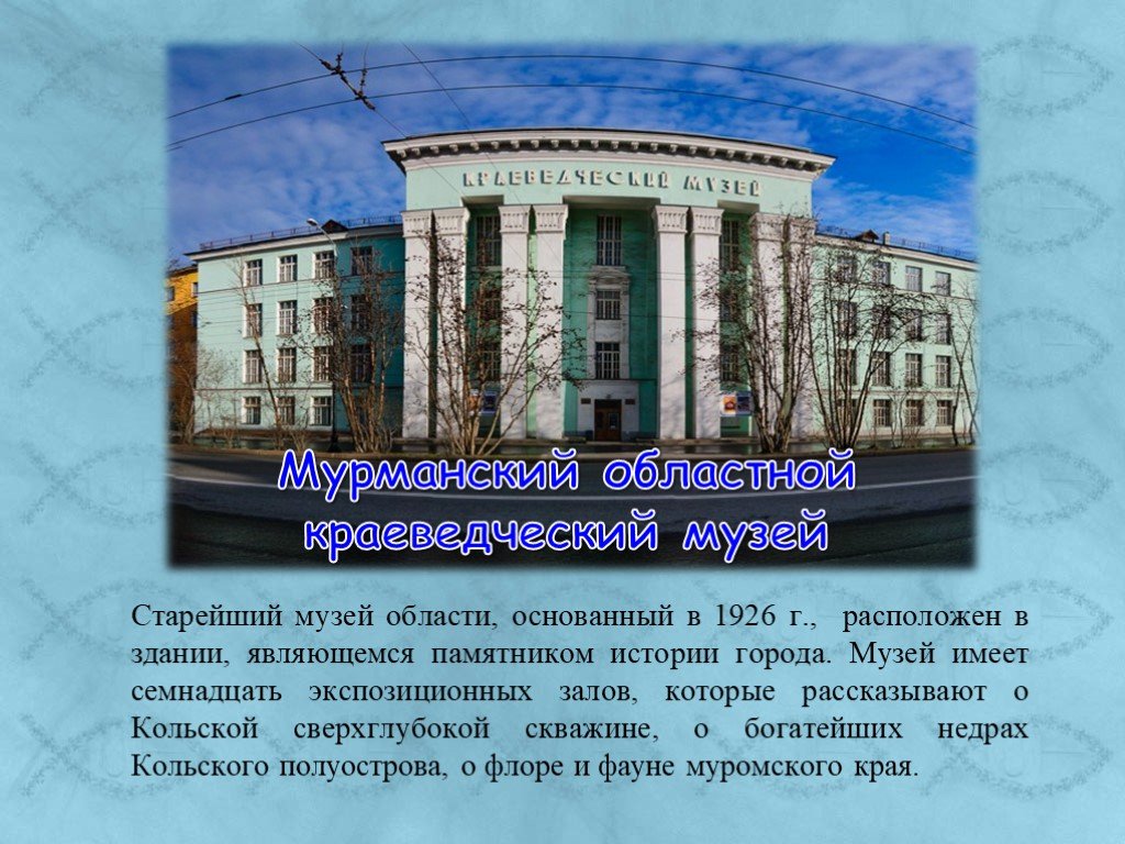 Презентация о городе мурманске