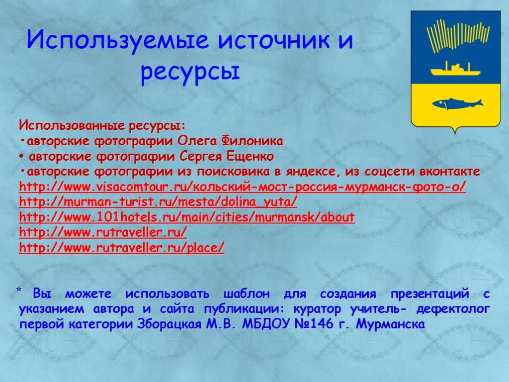 Презентация о мурманске