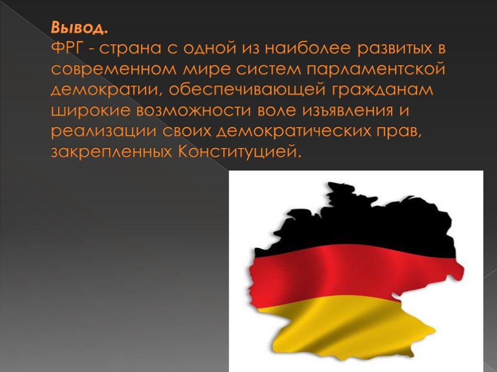 История развития германии