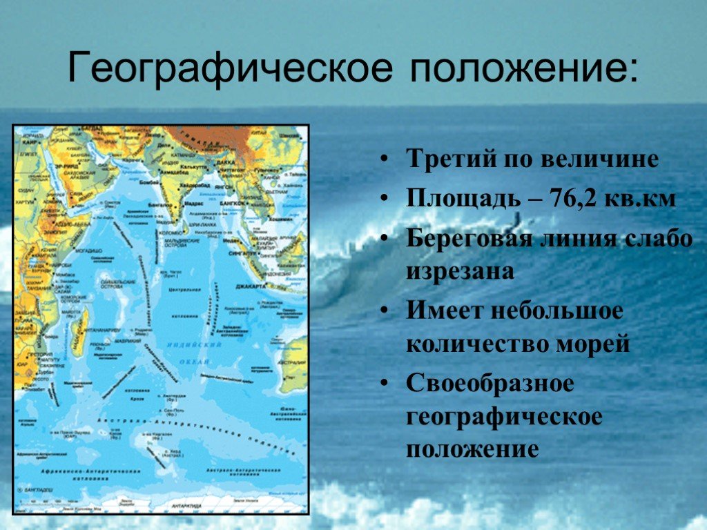 Третья береговая линия. Индийский океан географическое положение на карте. Индийский океан география. Моря индийского океана. Моря индийского океана список.