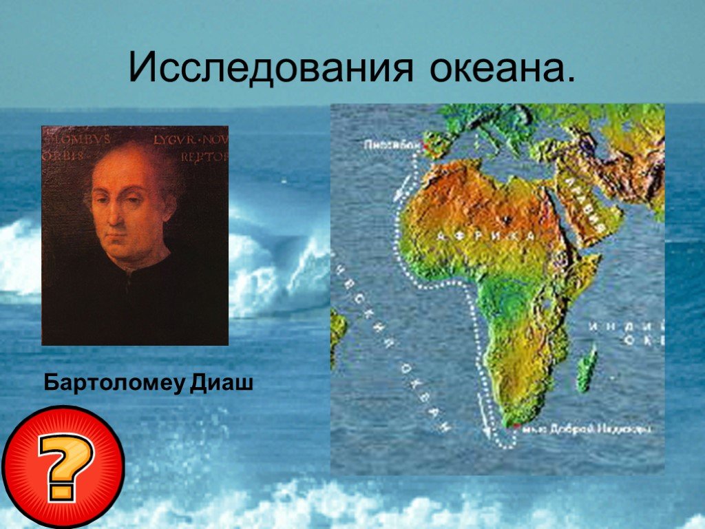 Тихий океан ученые. Исследование индийского океана. Исследователи индийского океана. История исследования индийского океана. Из истории исследования индийского океана.