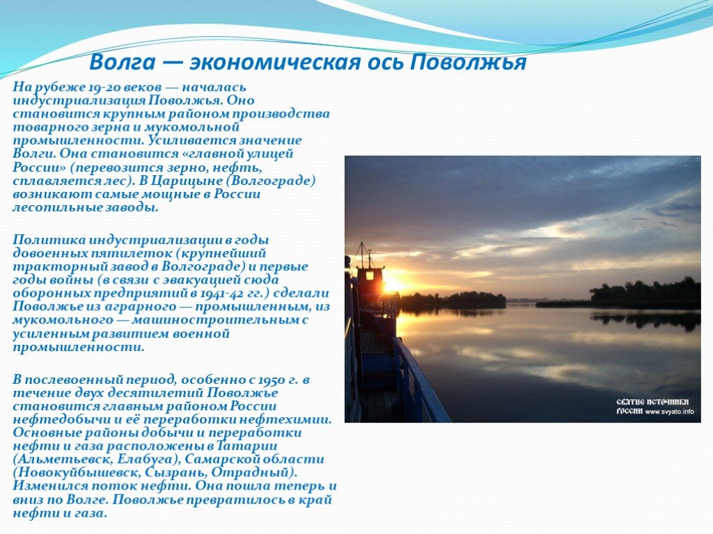 Наличие в регионе кроме волги. . Волга — экономическая ось Поволжья. Волга значимость. Значение Волги для России. Волга роль в экономике.