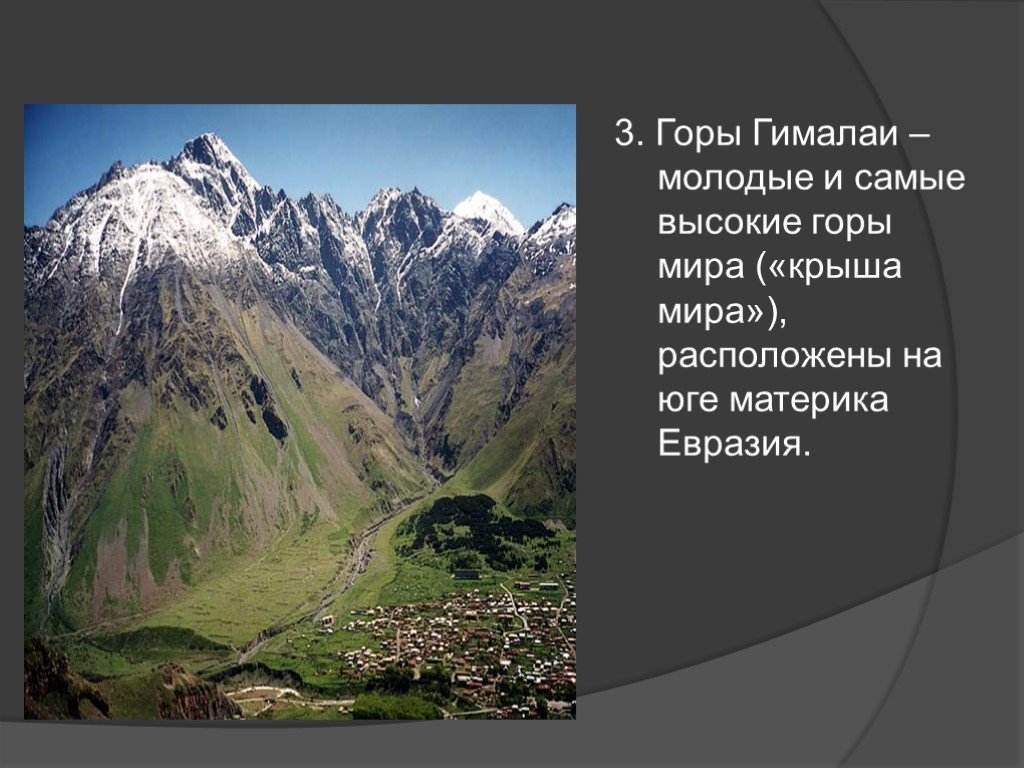 Гималаи в 6. Горы: высокие Гималаи Евразия. Горы Гималаи в Евразии 2 класс окружающий мир. Гора Гималаи рельеф. Самые высокие горы в Евразии Гималаи.