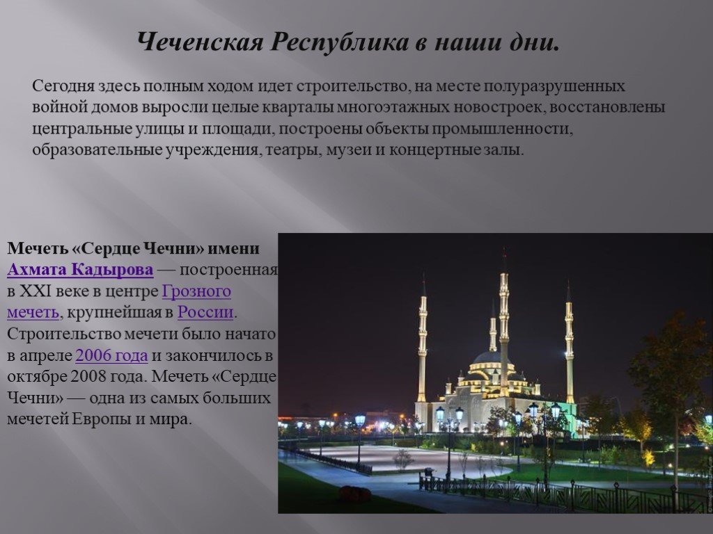 Статус чеченской республики