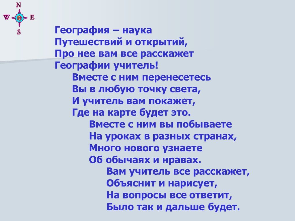 Музыка про географию. Стих про географию. Стих на тему география. Стих про урок географии. Красивые стихи про географию.