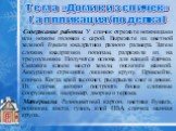 Содержание работы. У спичек отрежьте ножницами или ножом головки с серой. Вырежьте их цветной зеленой бумаги квадратики разного размера. Затем сложив квадратики пополам, разрежьте из на треугольники. Получится основа для вашей ёлочки. Смажьте клеем место земли, посыпьте манкой. Аккуратно стряхните л