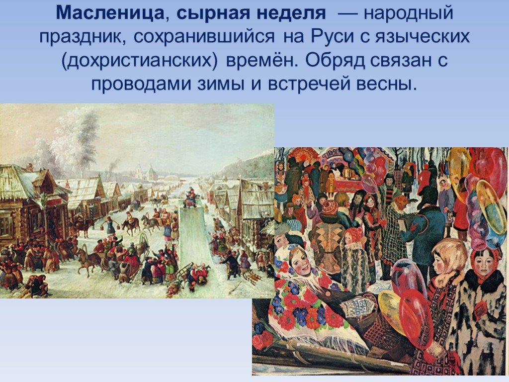 Презентация народный праздник