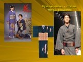 Мужские кимоно – строгие, тёмных расцветок
