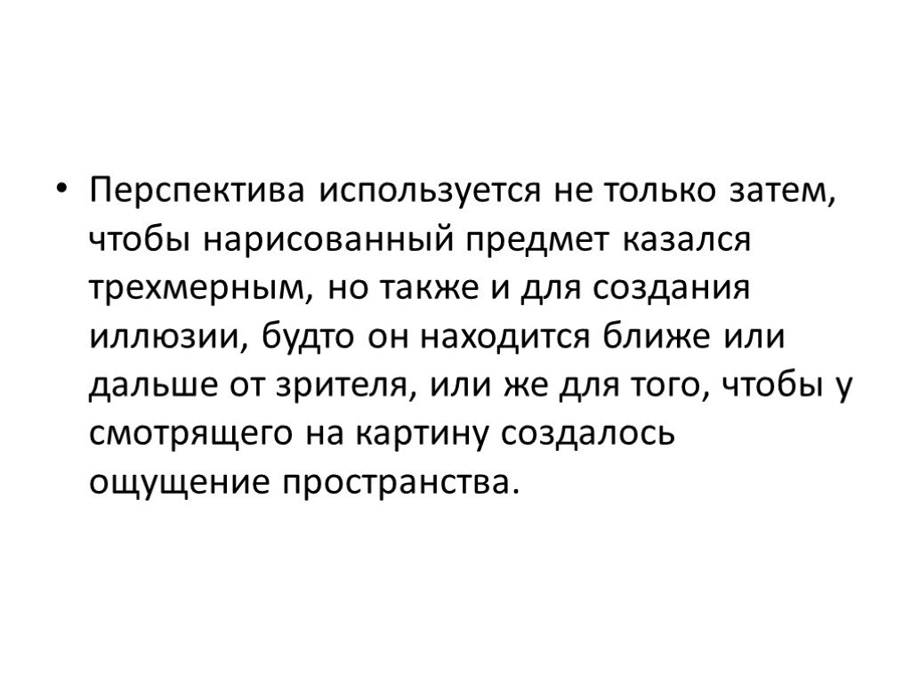 Взгляни на человека 1 класс перспектива конспект и презентация