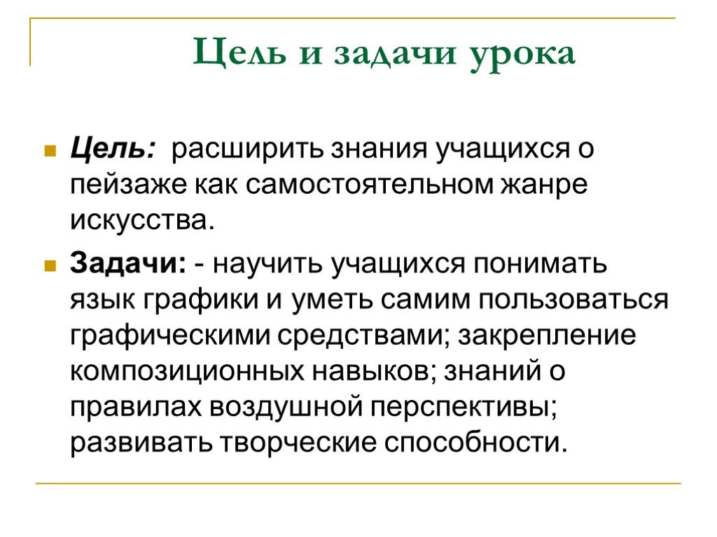 Проект по изо 3 класс пейзаж цели и задачи