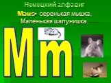Mm. Maus- серенькая мышка, Маленькая шалунишка.