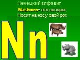 Nn. Nashorn- это носорог, Носит на носу свой рог.