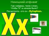 Xx. Где найдешь такое слово, Чтобы "X" в начале было? Посмотрите - это он - Xylophon.