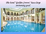 The hotel “Golden Crown” has a large swimming pool.
