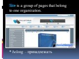 Site is a group of pages that belong to one organization. * belong – принадлежать