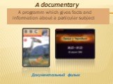 A documentary. A programm which gives facts and information about a particular subject. Документальный фильм