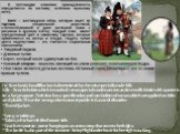 In Scotland, clan affiliation is determined by the suit,especially male kilt. Kilt - Scottish skirt,which is made of tartan,special woolen,cotton and even silk fabric with a pattern in a large square. Each clan has a specific color and symbolism of tartan,which are applied on kilts and plaids.Wear t