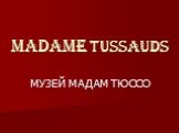 MADAME TUSSAUDS МУЗЕЙ МАДАМ ТЮССО