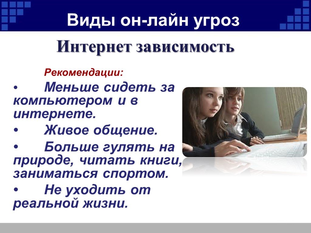 Интернет зависимость проблема современного общества проект 9 класс по информатике