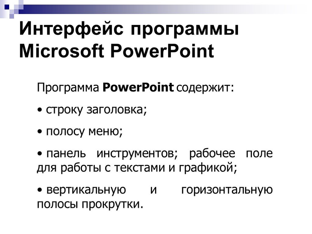 Назначение программы презентаций powerpoint