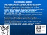 Когда художник приступает к рисованию сюжета, он всегда сначала легкими штрихами наносит общие контуры деталей, намечая их расположение на листе. На этом этапе можно стереть контуры и нарисовать их в другом месте. После того как рисунок готов, уже невозможно переместить его отдельные элементы. В гра