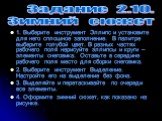 1. Выберите инструмент Эллипс и установите для него сплошное заполнение. В палитре выберите голубой цвет. В разных частях рабочего поля нарисуйте эллипсы и круги – элементы снеговика. Оставьте в середине рабочего поля место для сборки снеговика. 2. Выберите инструмент Выделение. Настройте его на выд