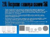 Рисуя вспомогательные линии для пирамиды. Вы наверное, заметили, как трудно нарисовать прямую горизонтальную линию. Однако графический редактор позволяет рисовать такие линии без особого труда. Для этого надо во время рисования держать нажатой одну из клавиш Shift, левую или правую. Используйте ту, 