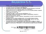 Работа с элементами интерфейса графического редактора 1) Разверните окно графического редактора во весь экран. 2) В меню Рисунок выберите пункт Атрибуты. 3)В открывшемся диалоговом окне найдите область Единицы и щелкните левой кнопкой мыши на переключателе См (сантиметры). 4)Щелкнув мышью в соответс