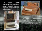 В 1970-х годах американская компания Эппл (Apple) создаёт первый персональный компьютер. В 1977 г. выпускают Apple II, где уже была клавиатура, монитор, звук и пластиковый корпус .