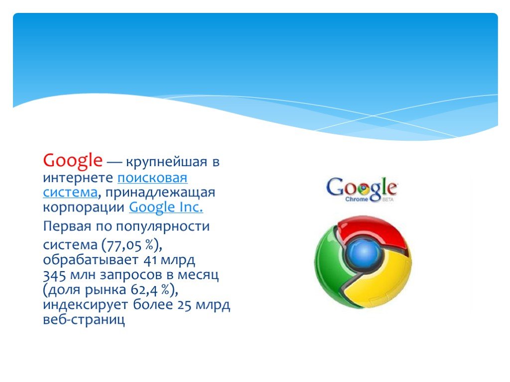 Про гугли. Google презентации. Поисковые сервисы Google. Поисковая система гугл презентация. Темы для гугл презентаций.